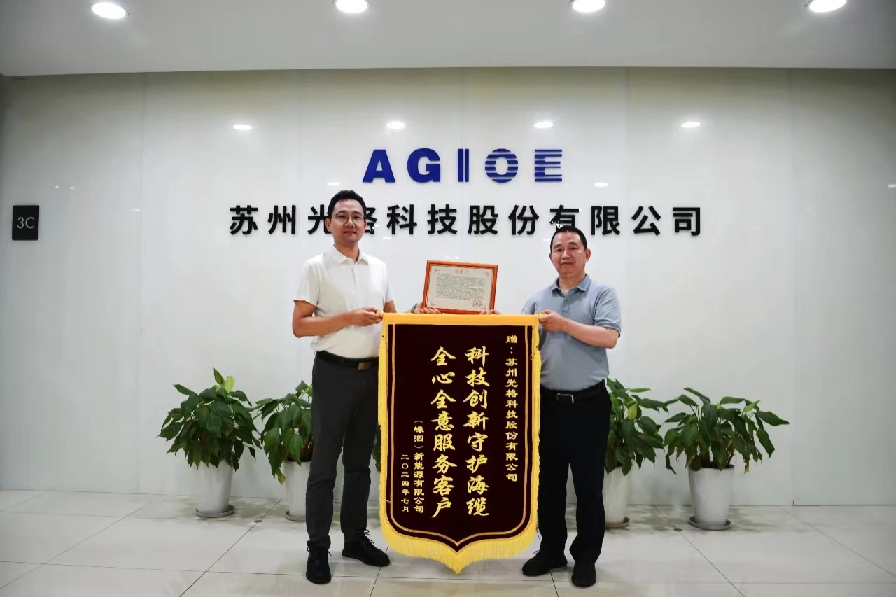 科技創(chuàng  )新守護海纜，全心全意服務(wù)客戶(hù) —— 光格科技獲贈錦旗